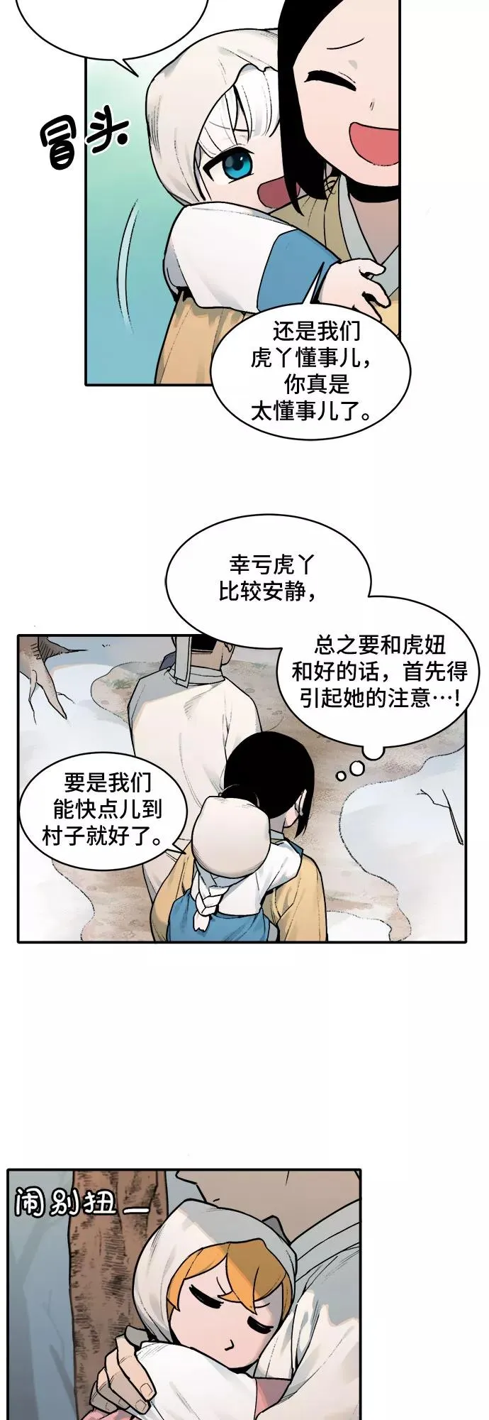 [第7话] 村子（1） 第10页