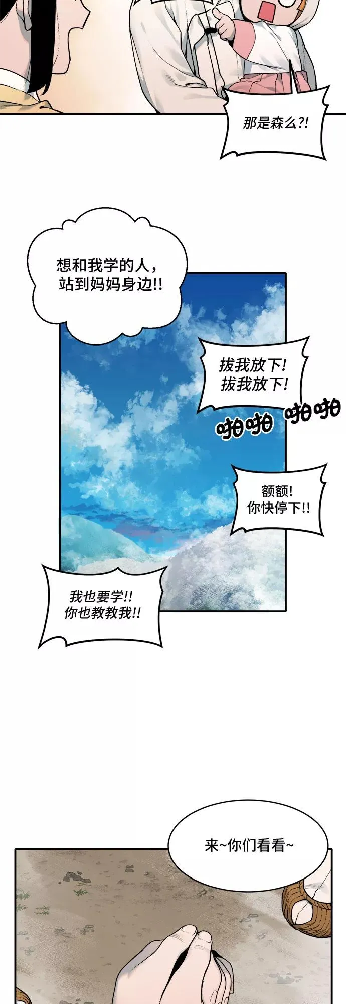 [第7话] 村子（1） 第14页