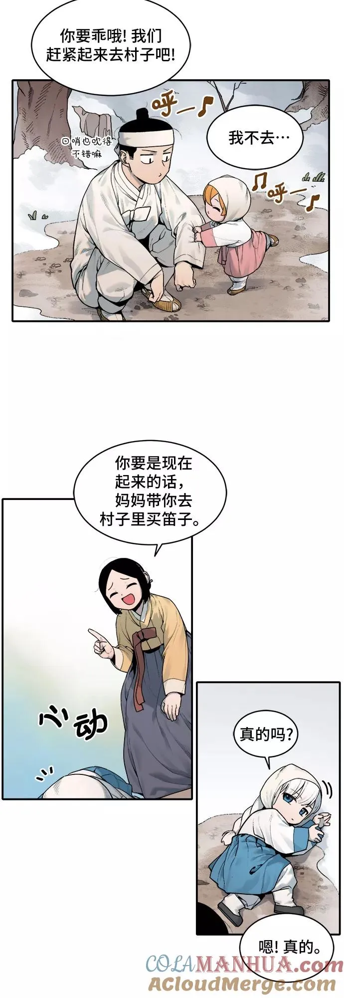 [第7话] 村子（1） 第21页