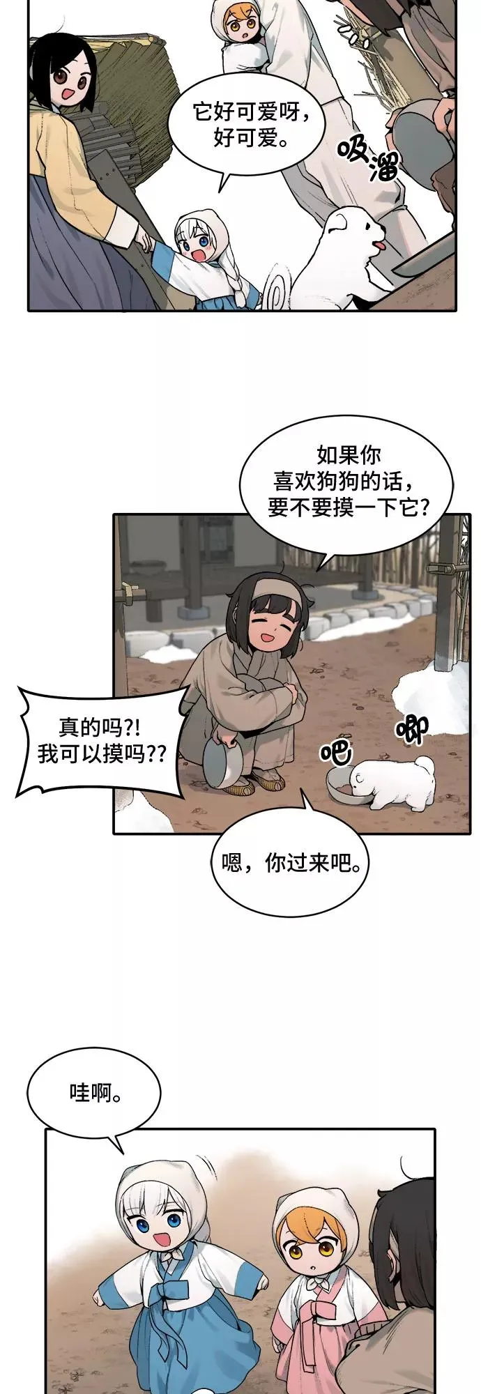 [第7话] 村子（1） 第26页