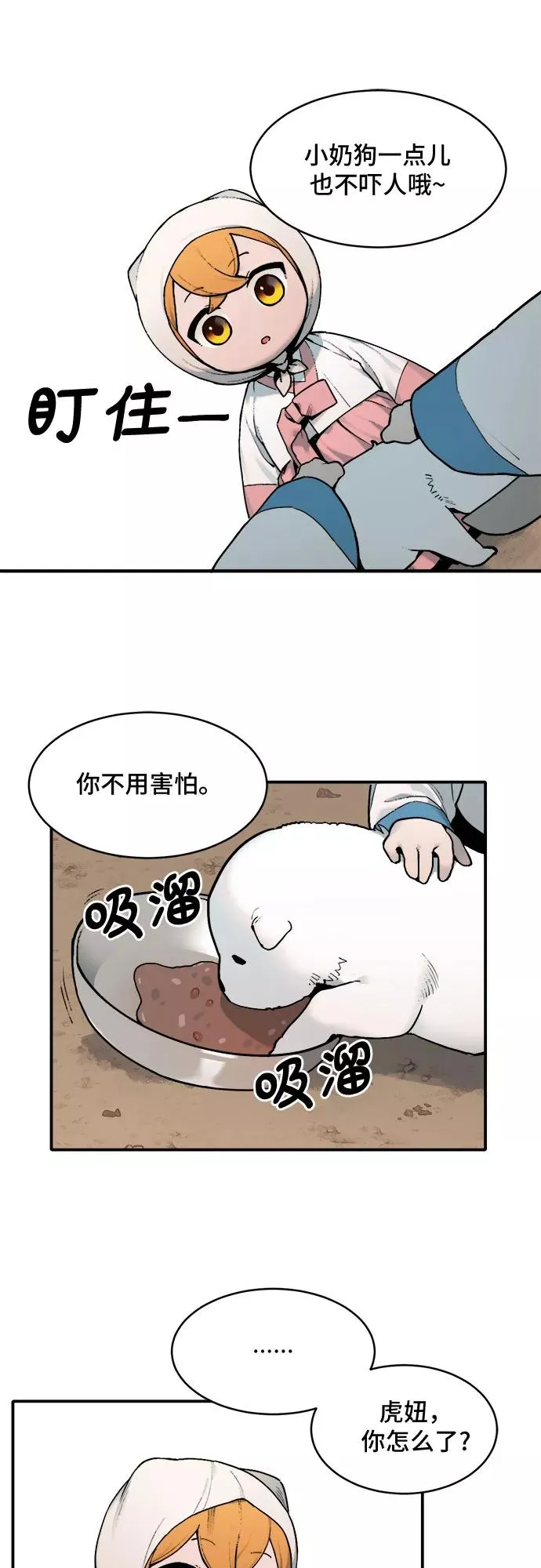 [第7话] 村子（1） 第28页