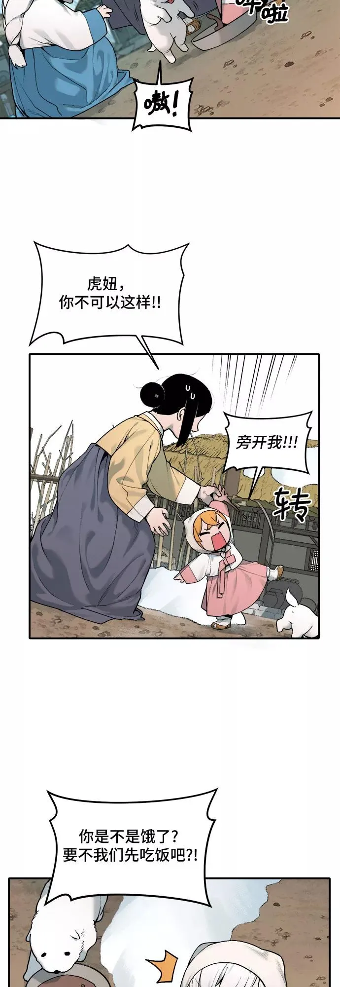 [第7话] 村子（1） 第30页