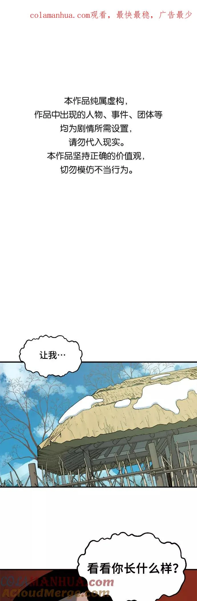 [第8话] 村子（2） 第1页