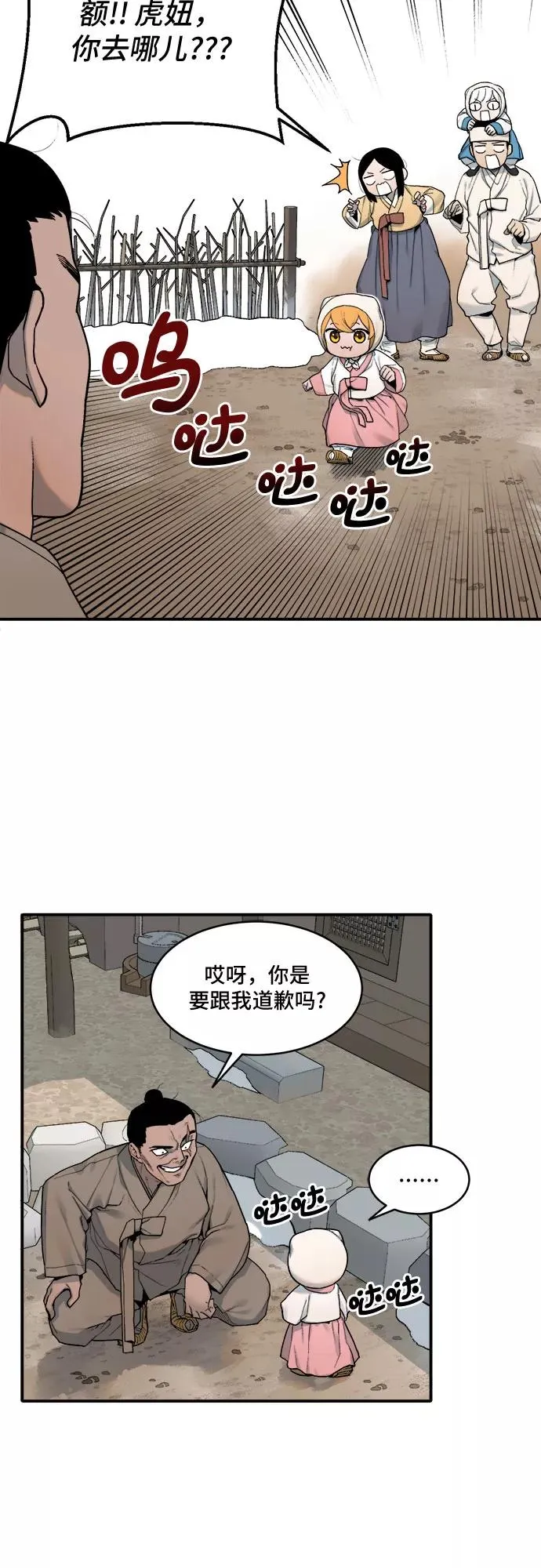 [第8话] 村子（2） 第4页