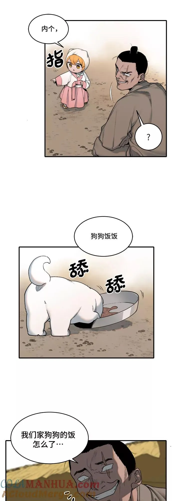 [第8话] 村子（2） 第5页