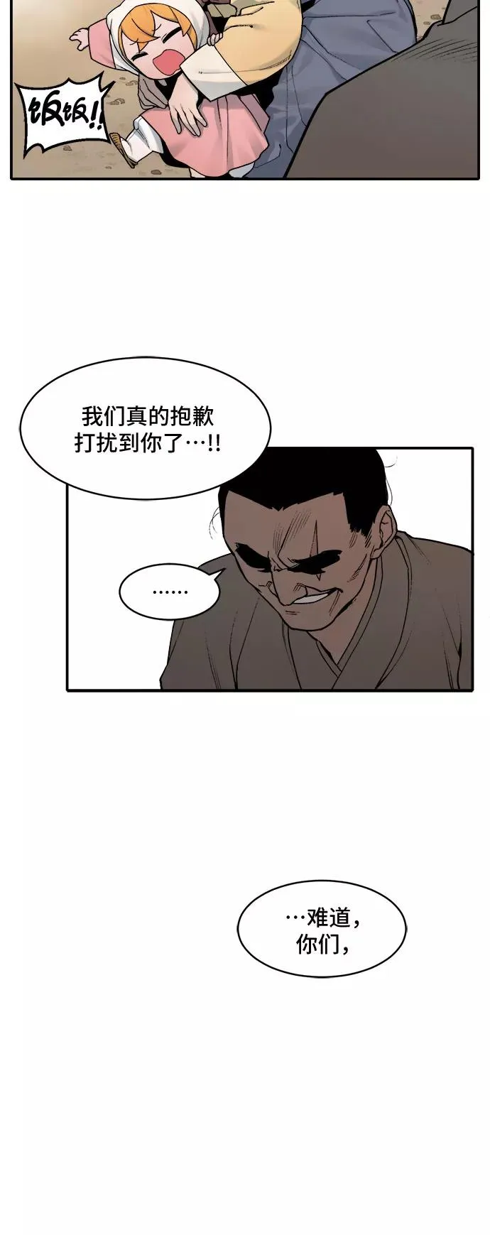 [第8话] 村子（2） 第8页