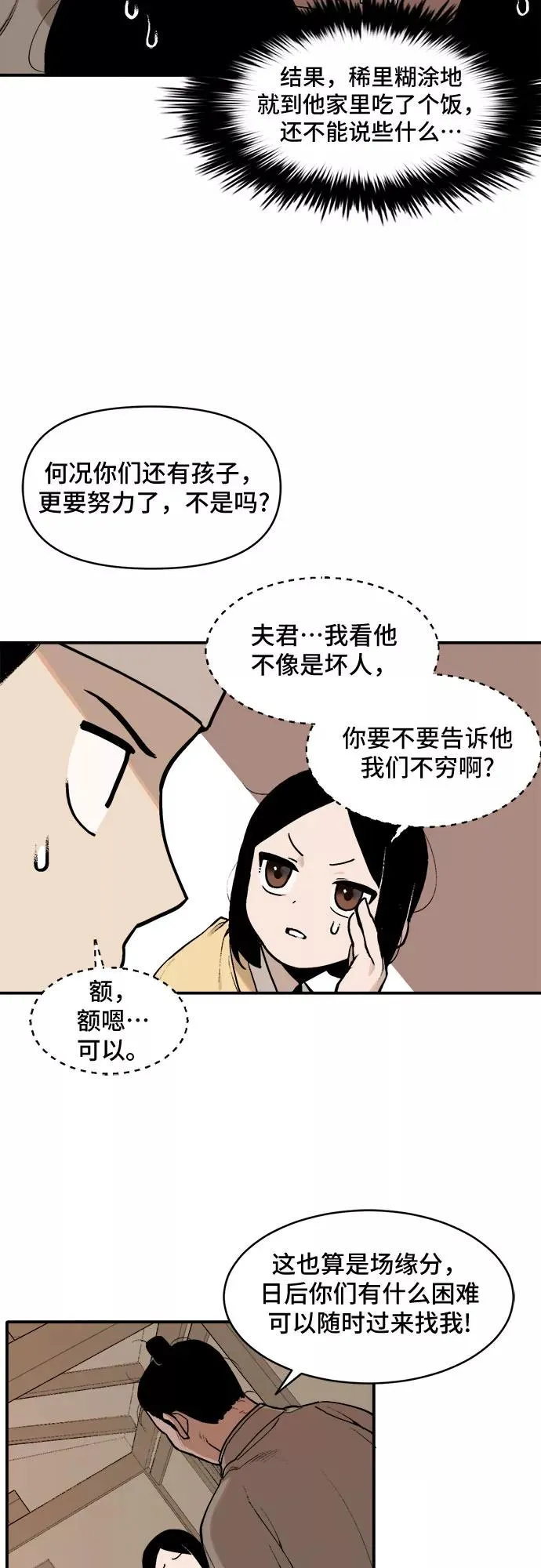 [第8话] 村子（2） 第14页