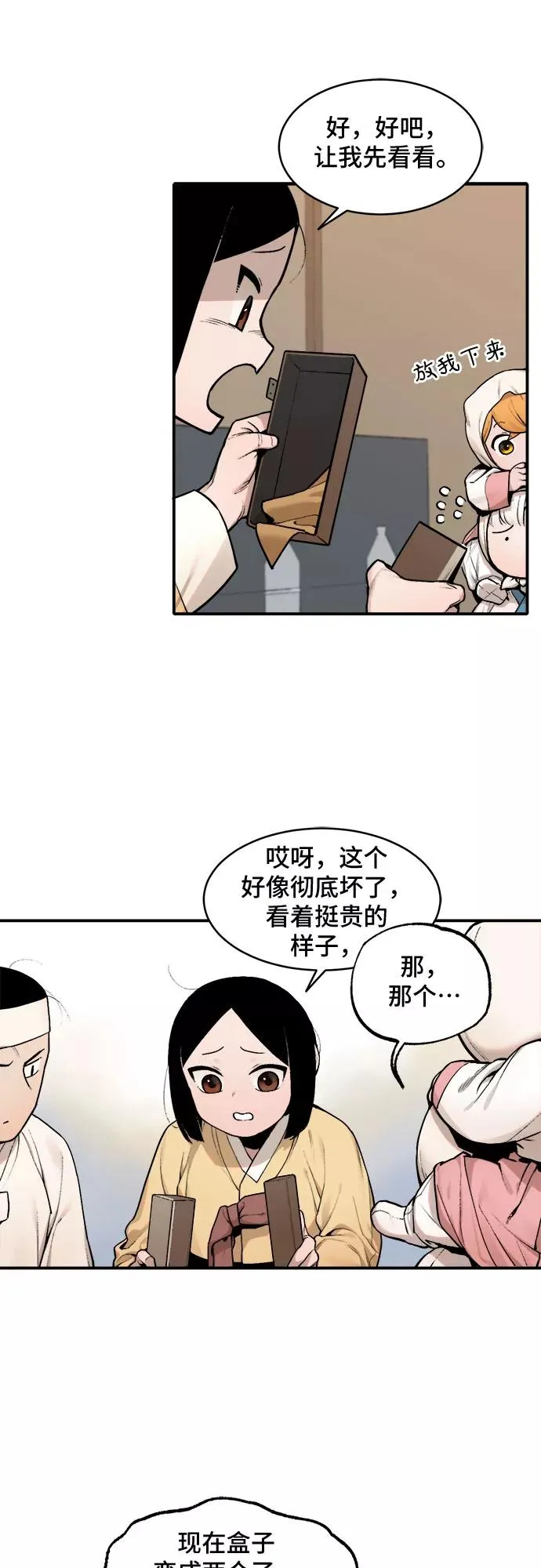 [第8话] 村子（2） 第18页