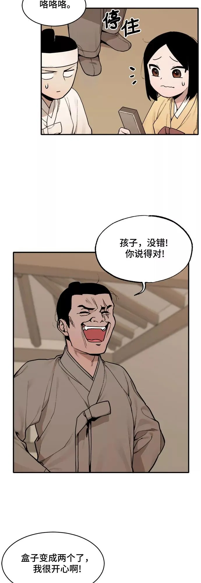 [第8话] 村子（2） 第20页