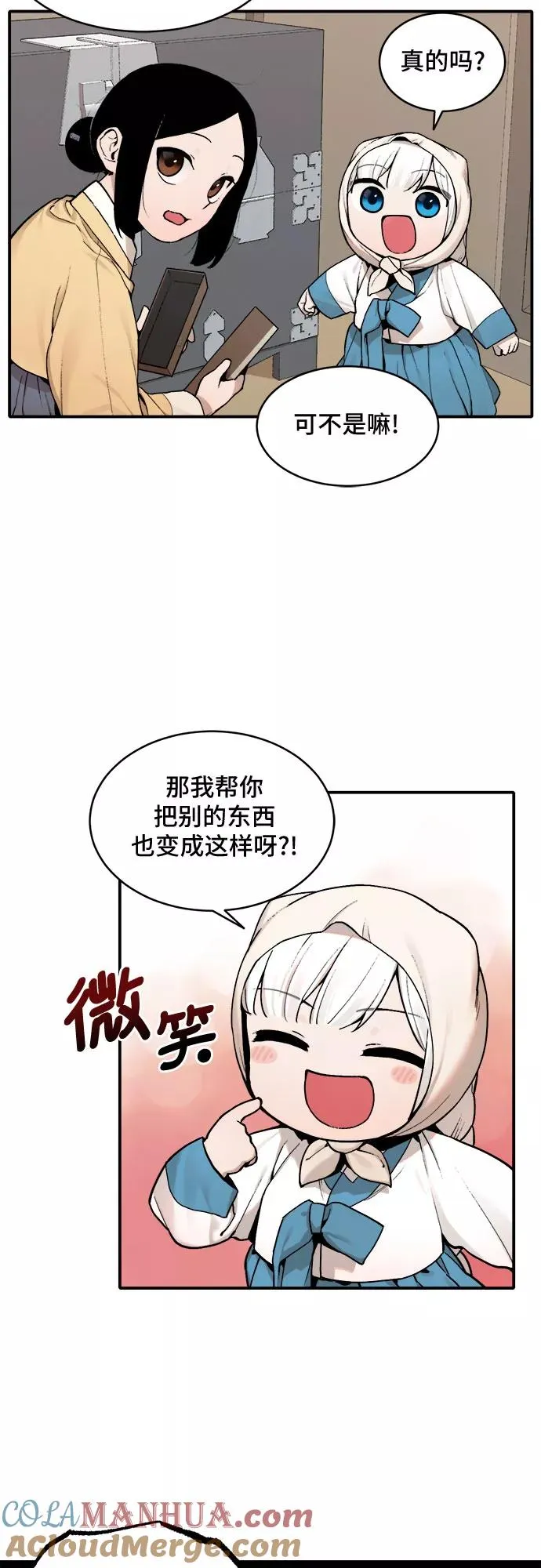 [第8话] 村子（2） 第21页