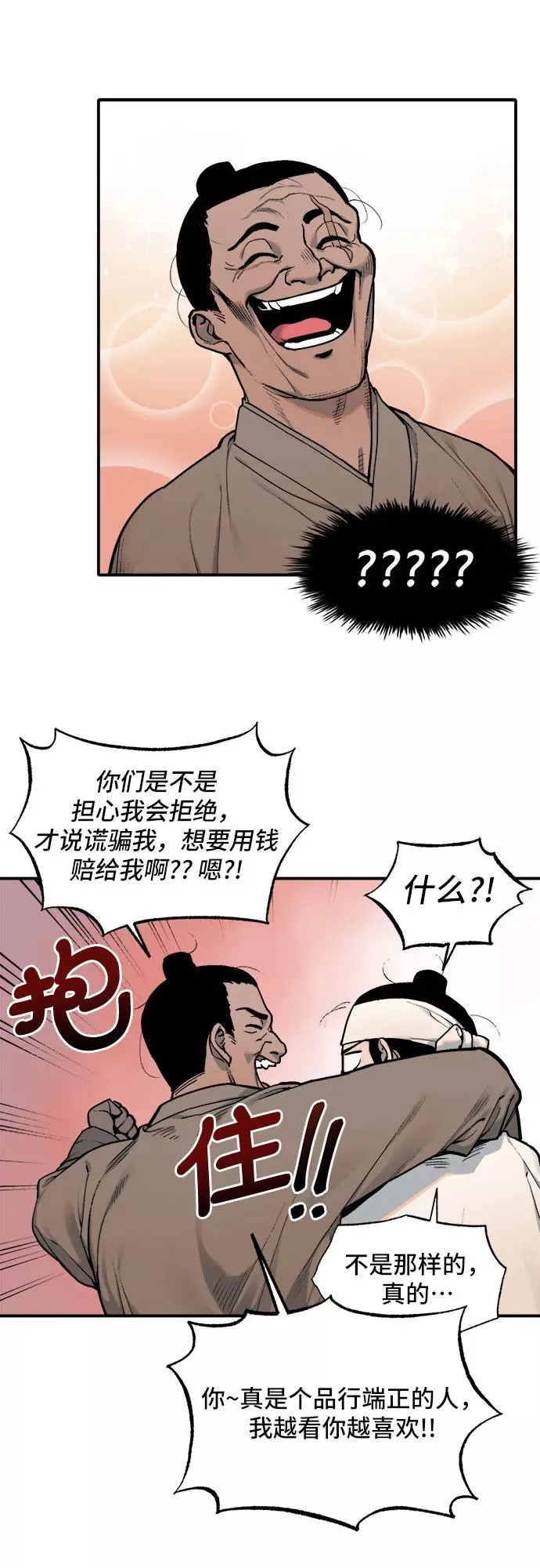 [第8话] 村子（2） 第26页