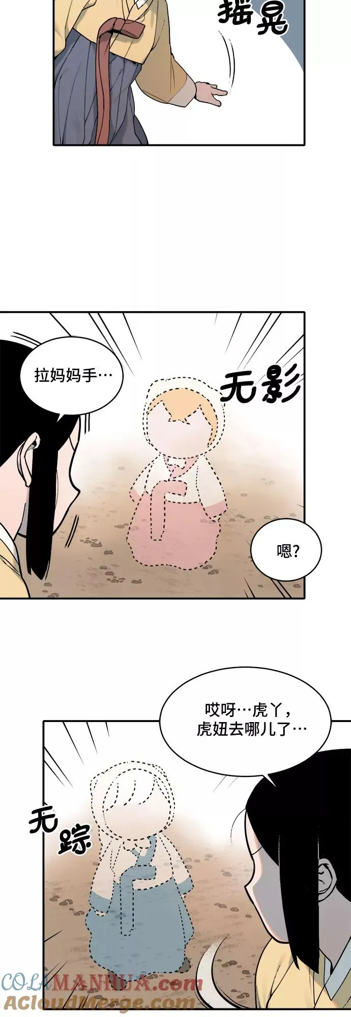 [第8话] 村子（2） 第35页