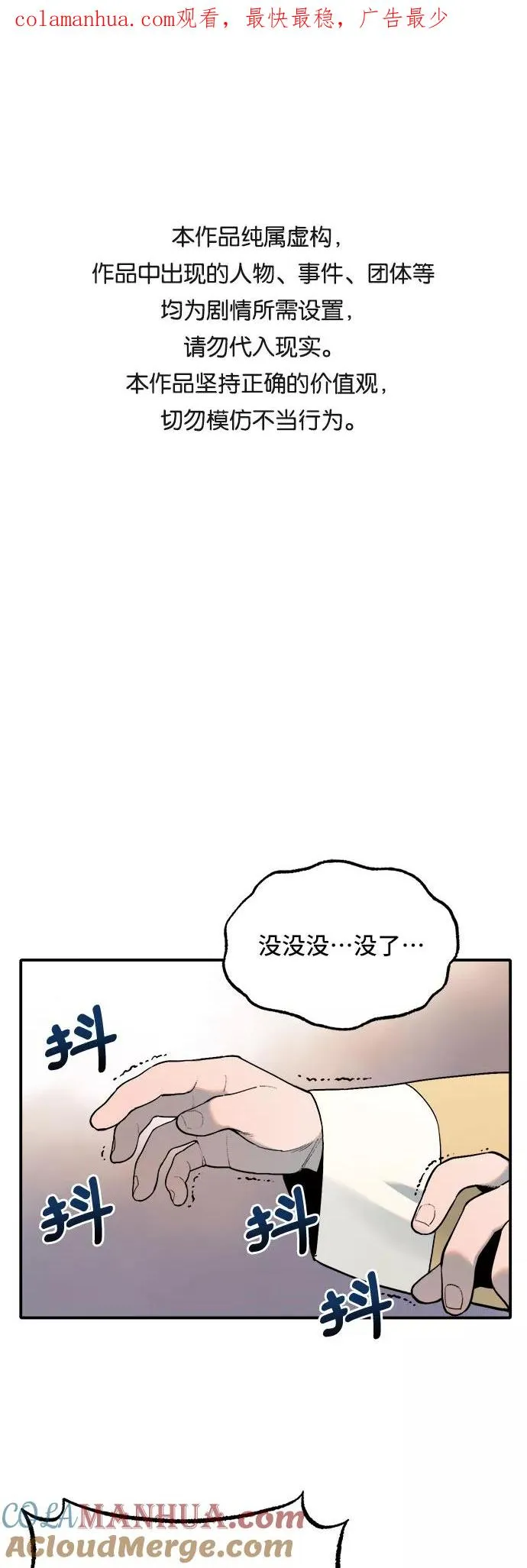[第9话] 村子（3） 第1页
