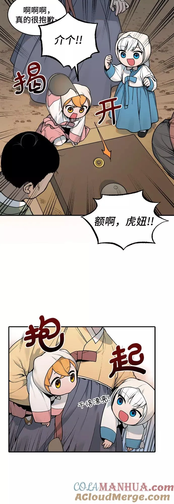 [第9话] 村子（3） 第5页