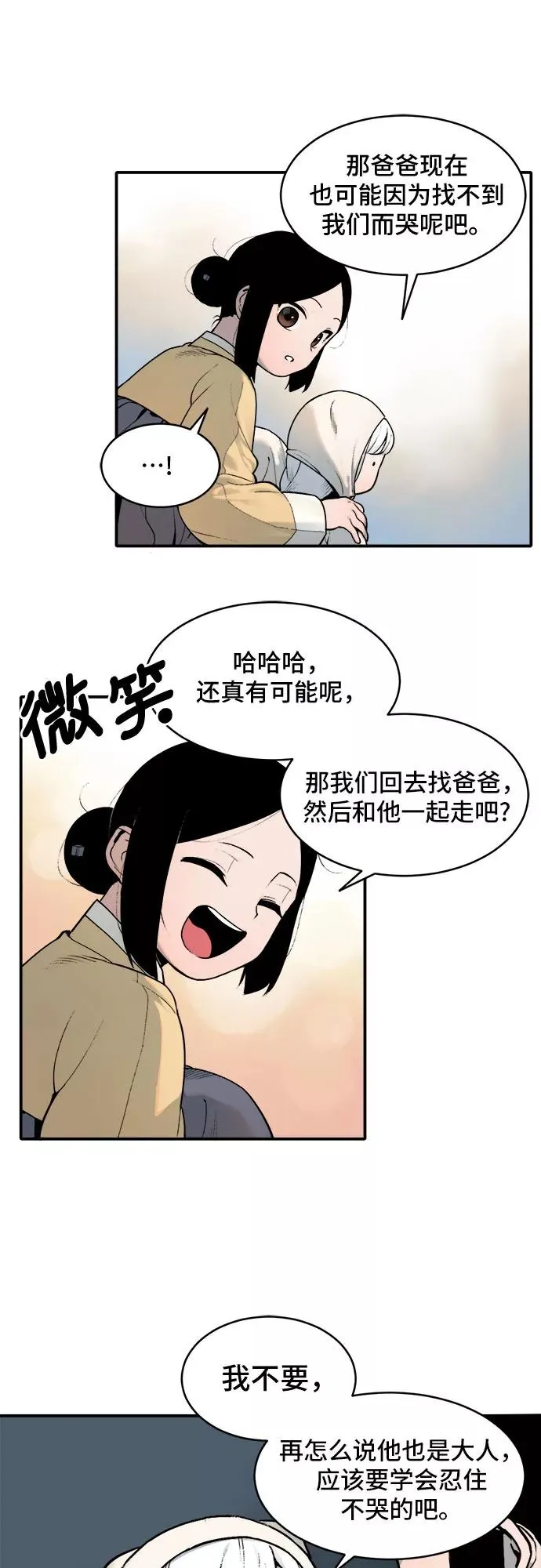 [第9话] 村子（3） 第14页