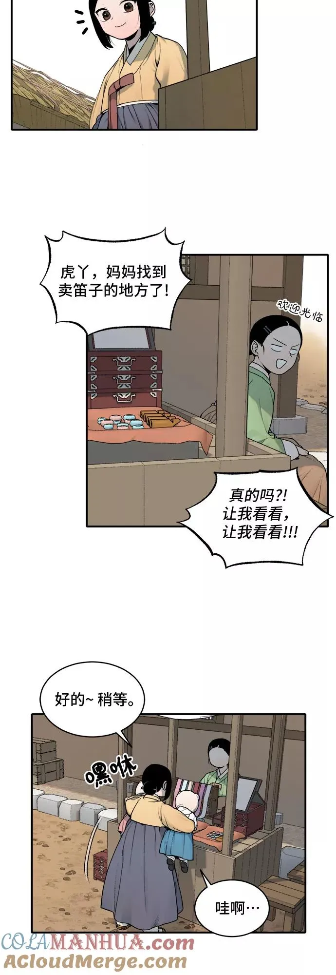 [第9话] 村子（3） 第17页