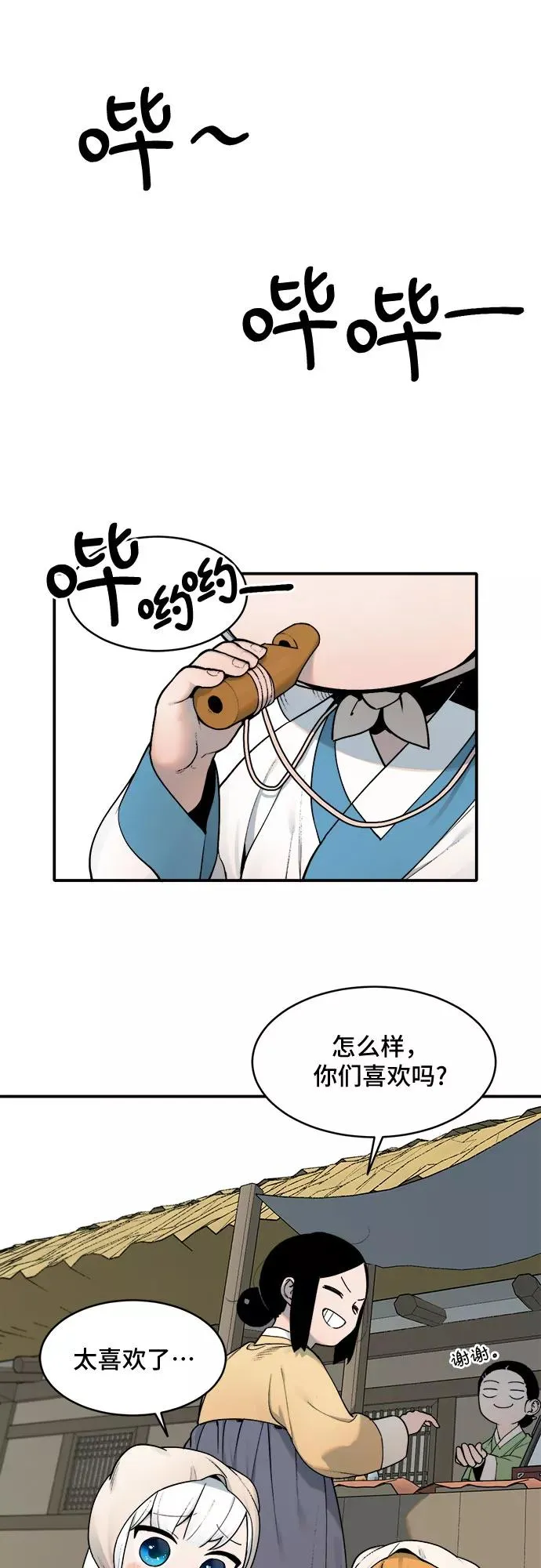 [第9话] 村子（3） 第20页