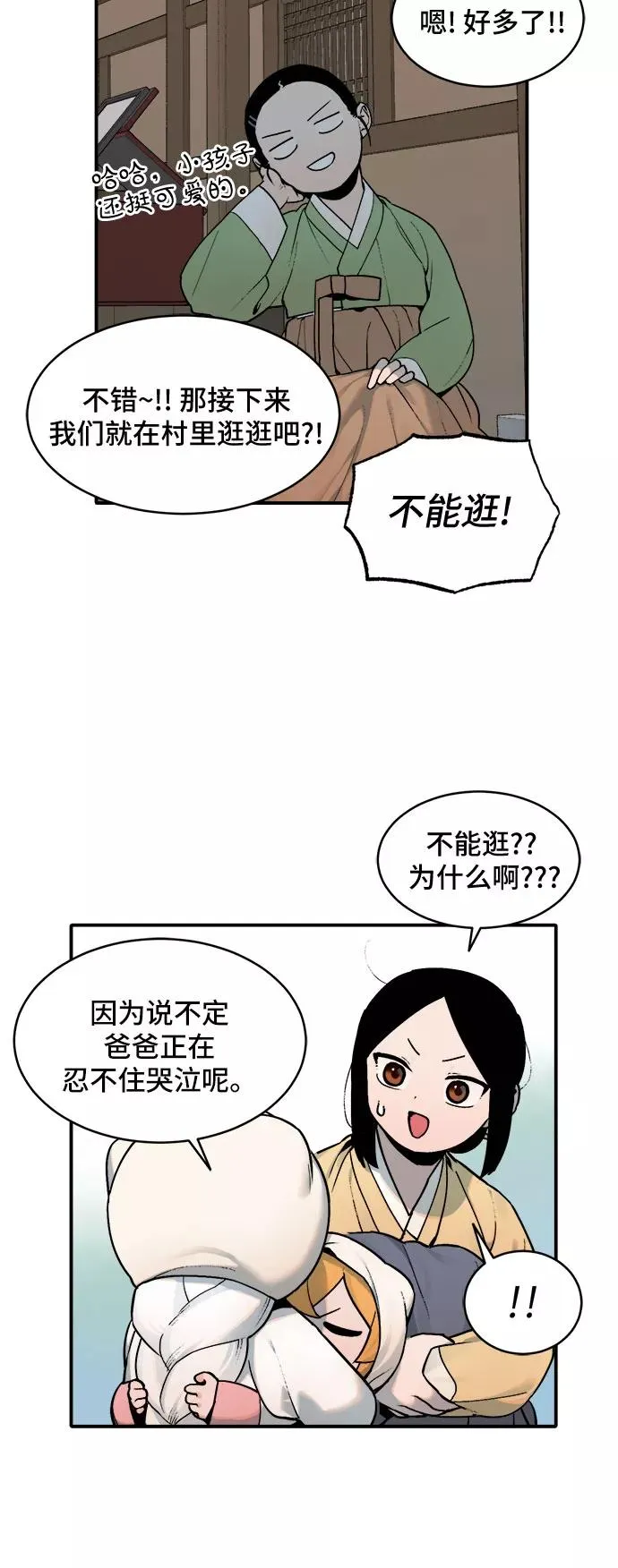 [第9话] 村子（3） 第26页