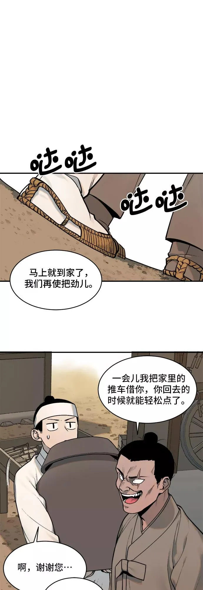 [第9话] 村子（3） 第28页