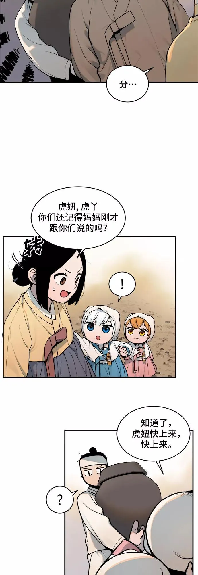 [第9话] 村子（3） 第30页