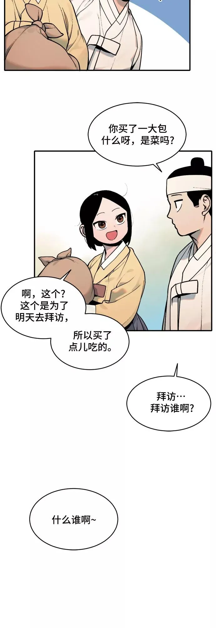 [第9话] 村子（3） 第34页