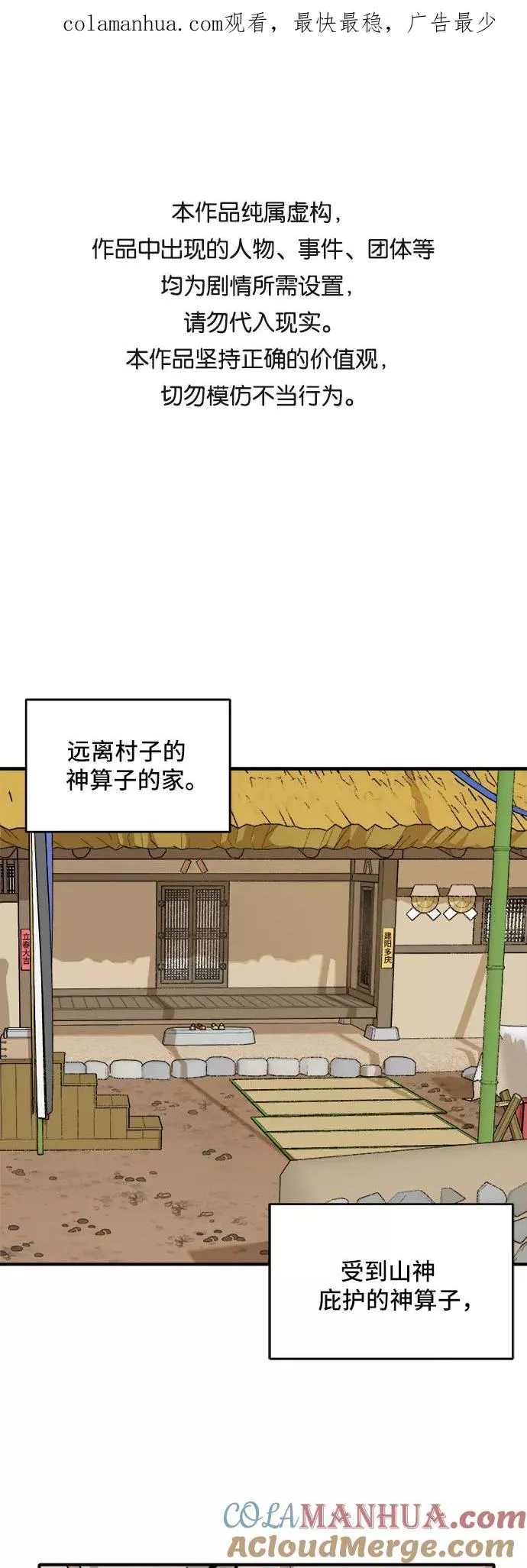 [第10话] 神算子（1） 第1页