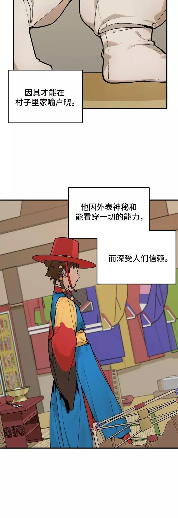 [第10话] 神算子（1） 第2页