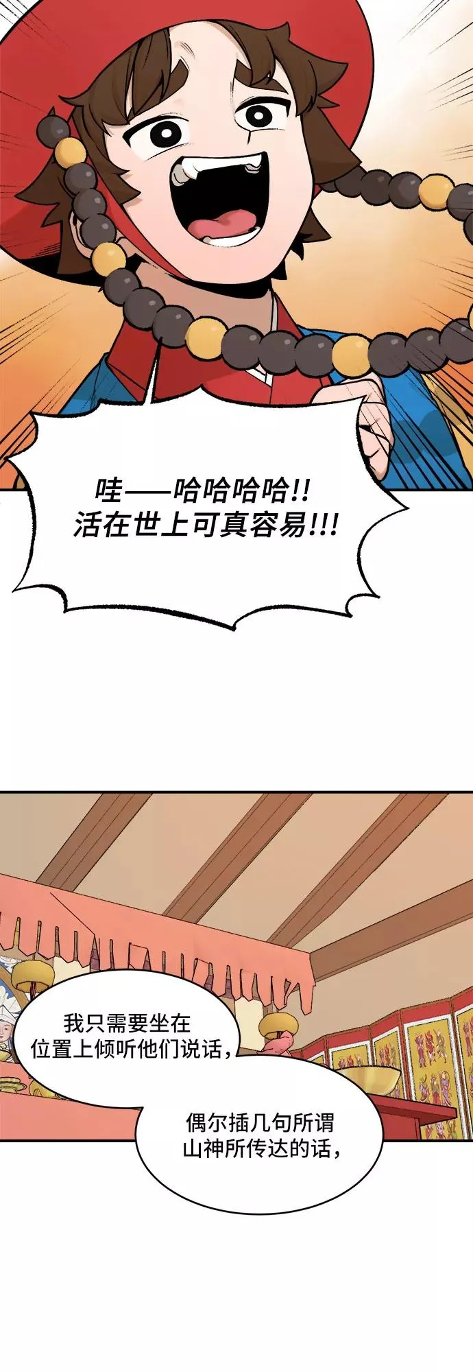 [第10话] 神算子（1） 第4页