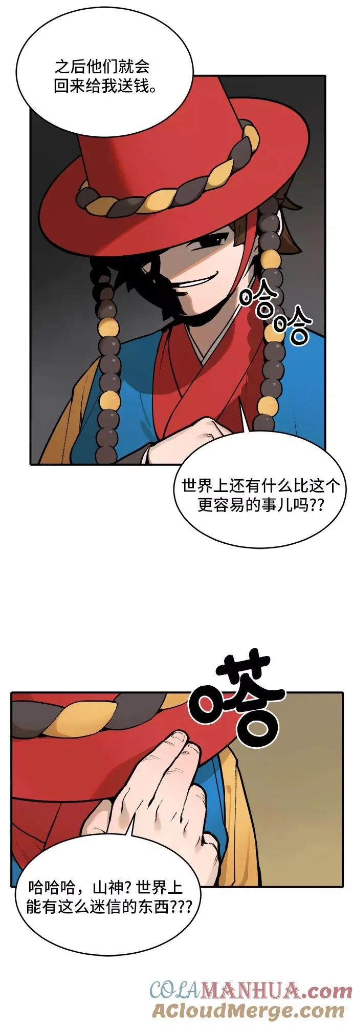 [第10话] 神算子（1） 第5页