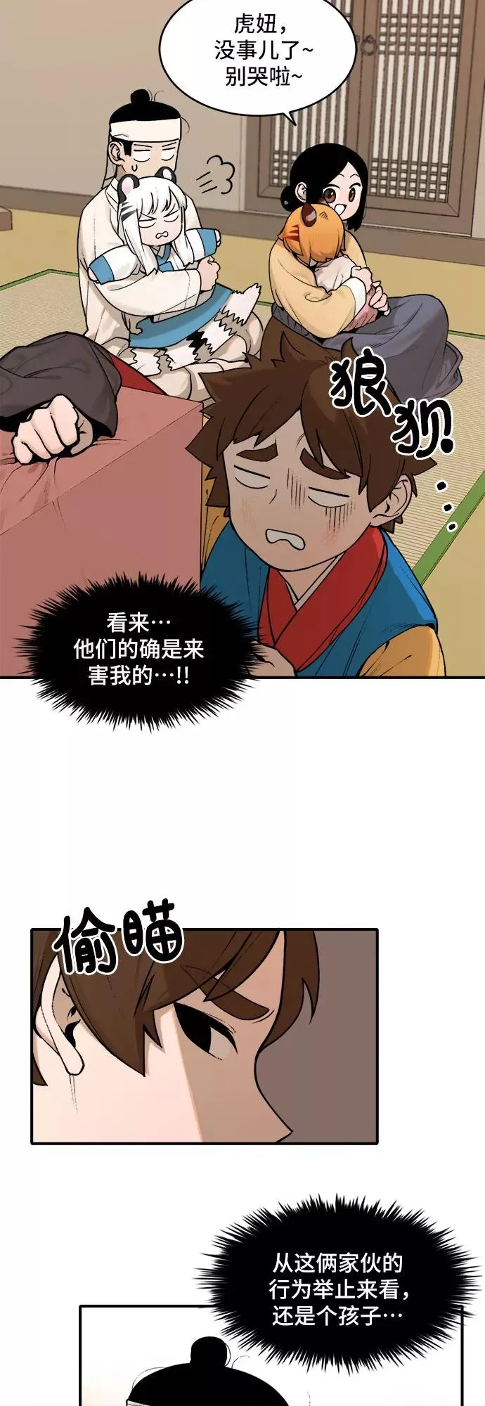 [第10话] 神算子（1） 第32页