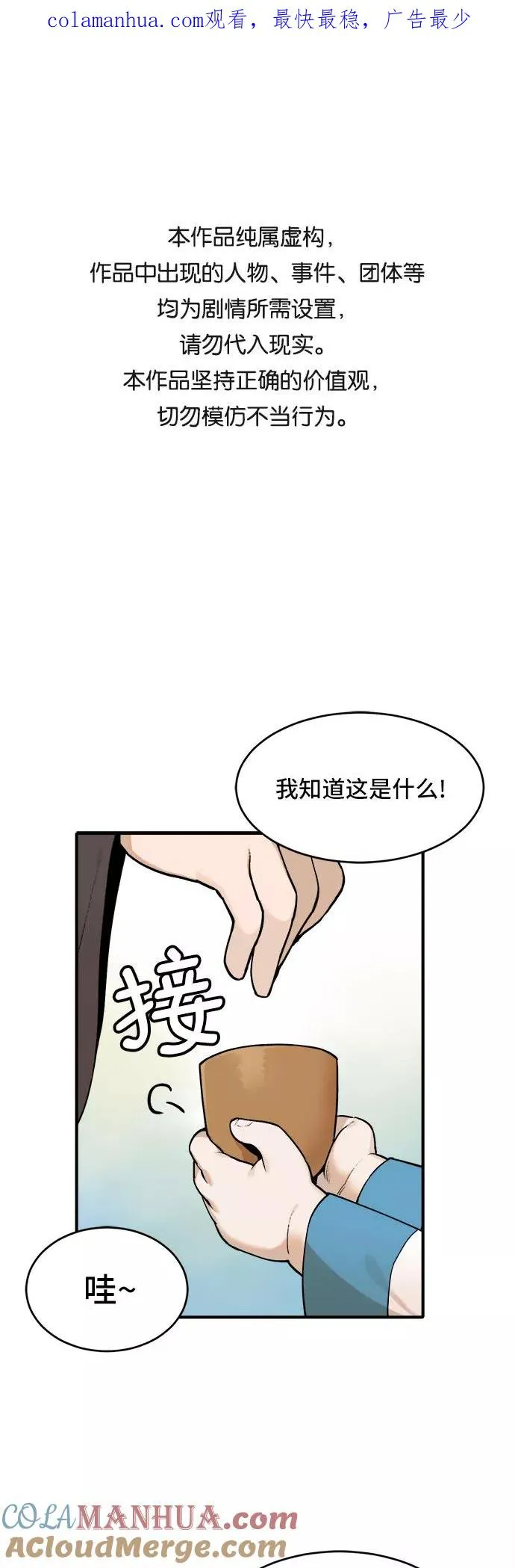[第11话] 神算子（2） 第1页