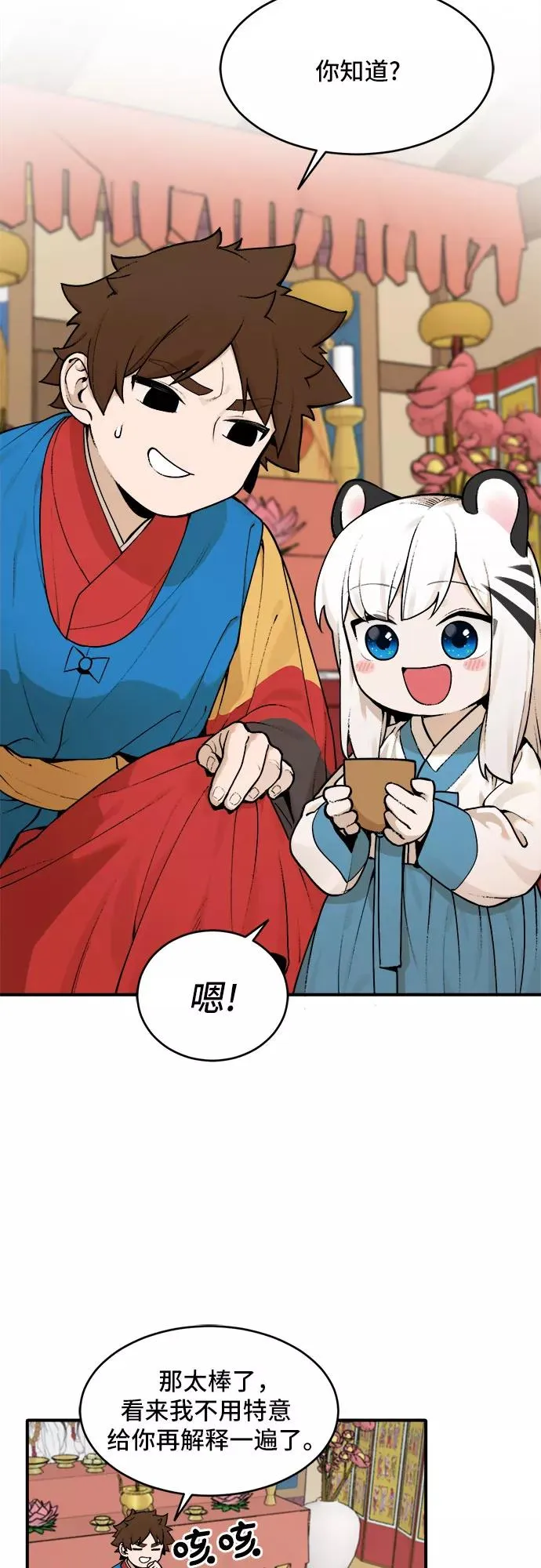 [第11话] 神算子（2） 第2页