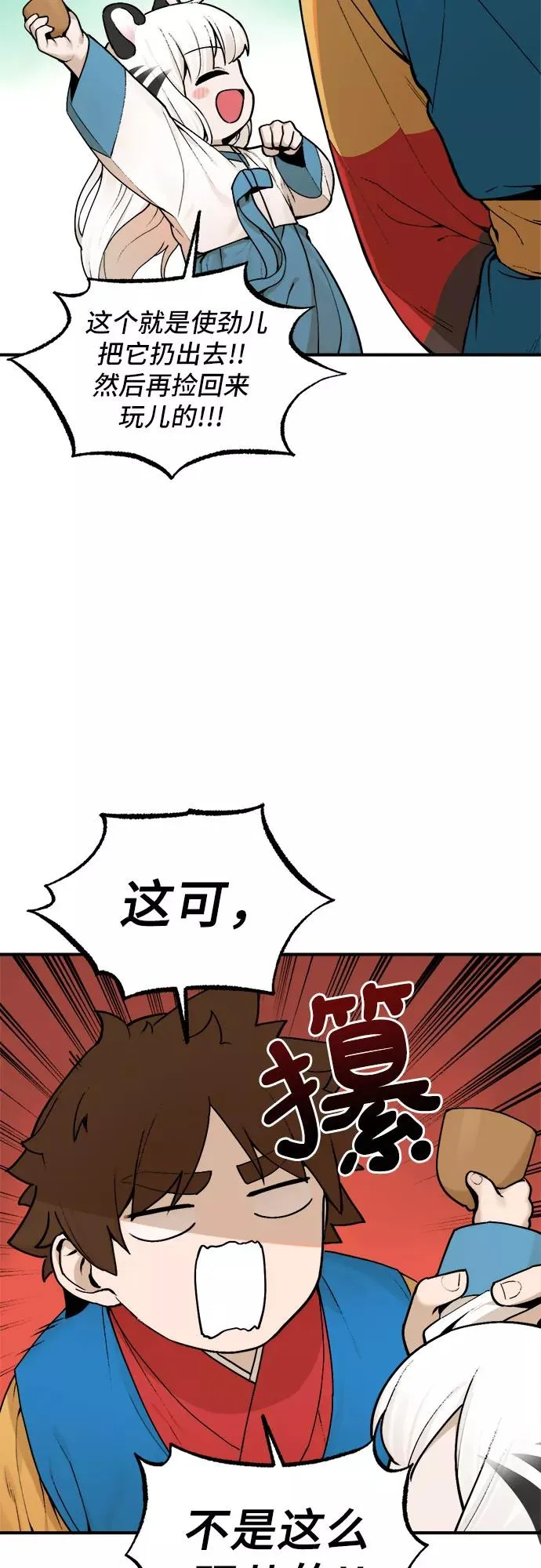[第11话] 神算子（2） 第4页