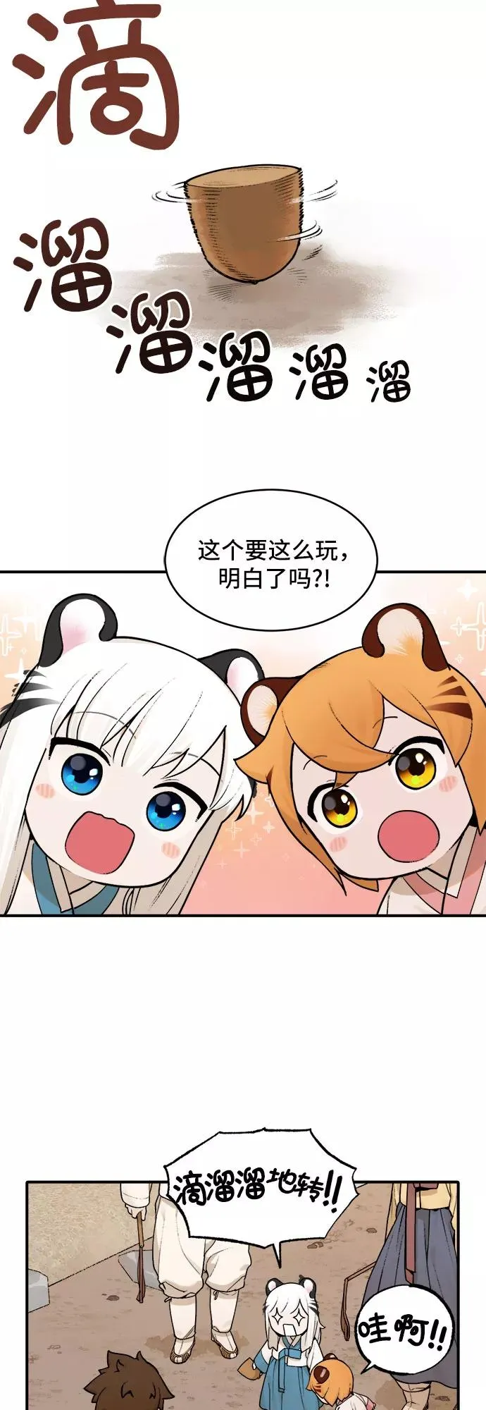[第11话] 神算子（2） 第6页