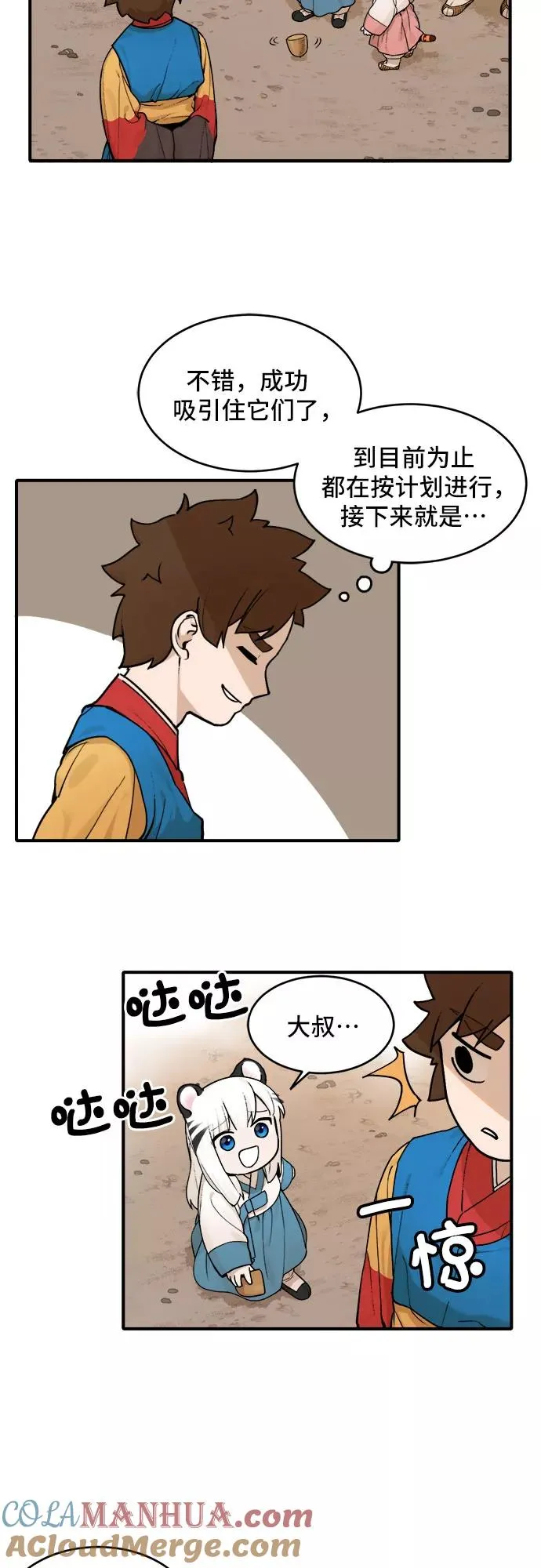 [第11话] 神算子（2） 第7页