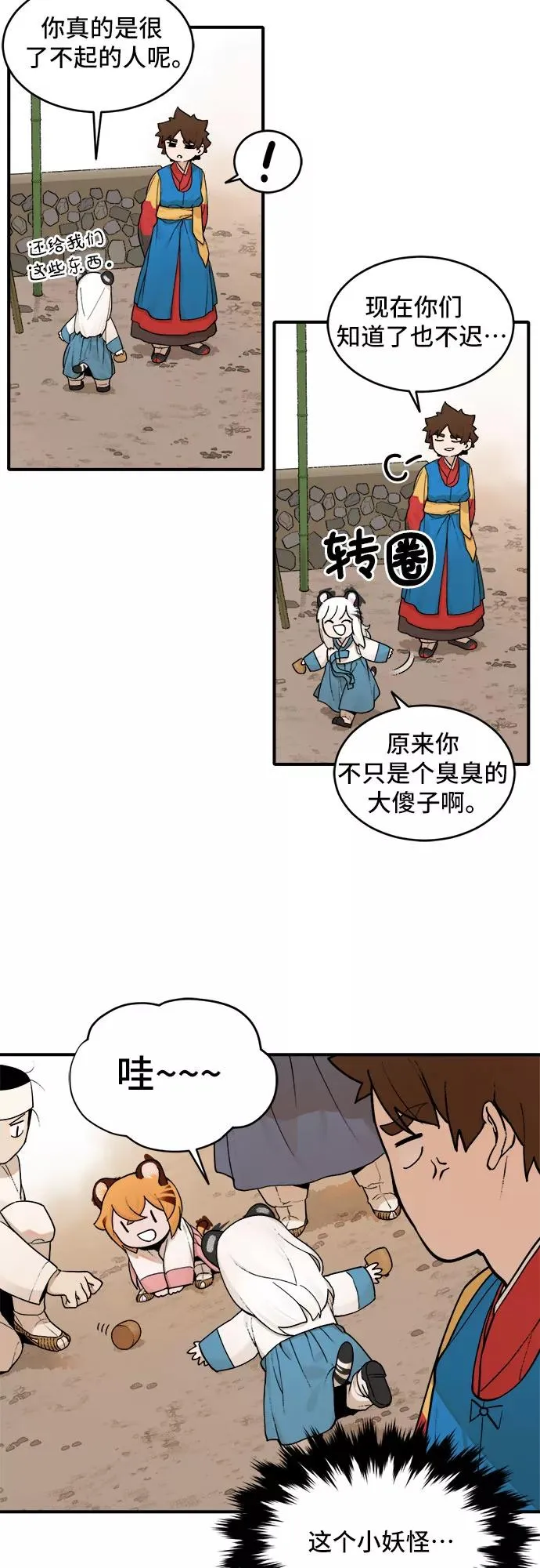 [第11话] 神算子（2） 第8页