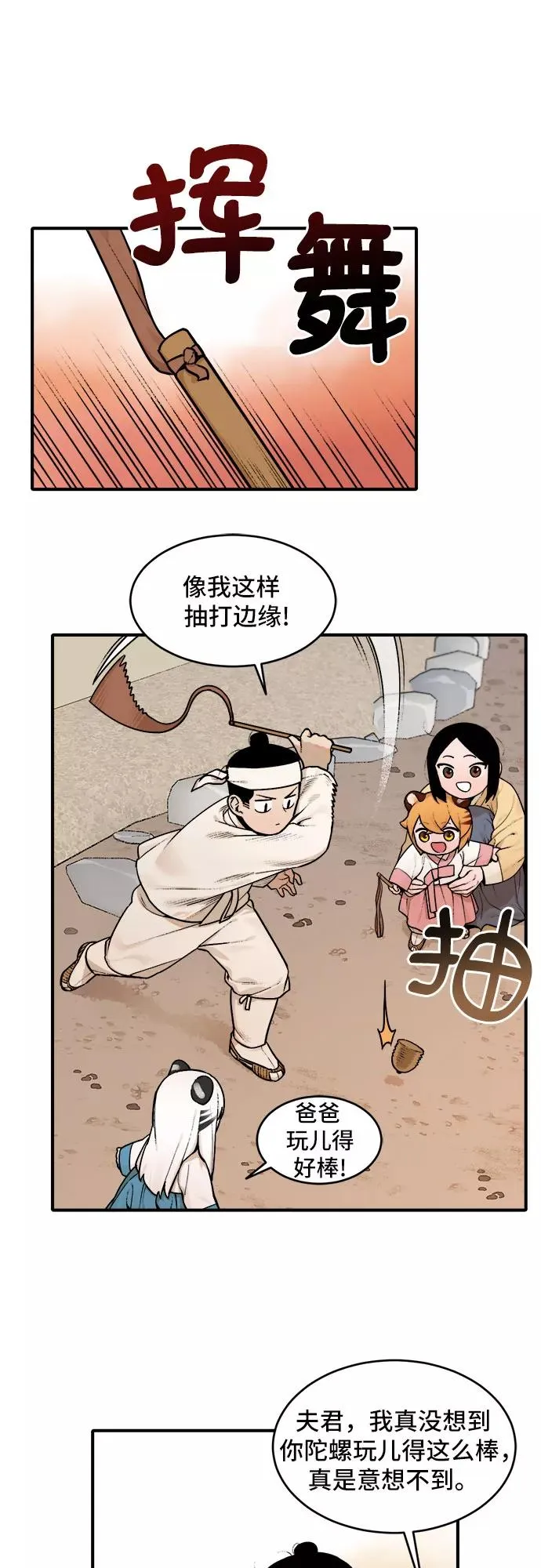 [第11话] 神算子（2） 第10页