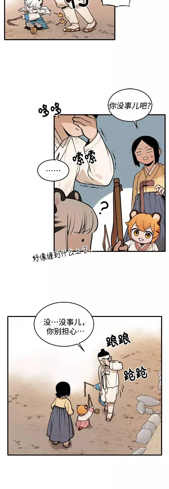 [第11话] 神算子（2） 第12页