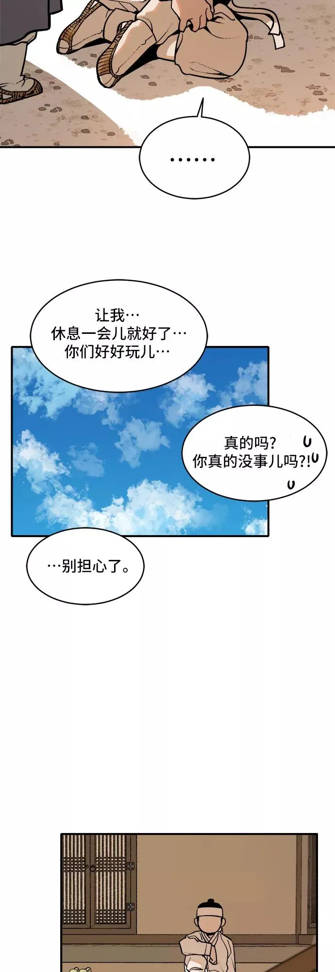 [第11话] 神算子（2） 第14页