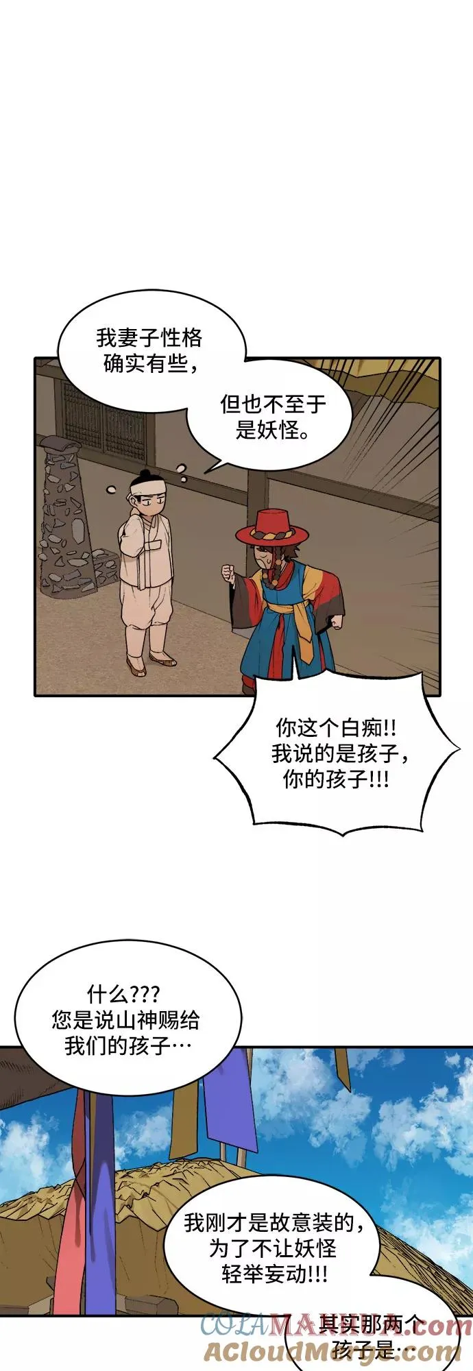 [第11话] 神算子（2） 第19页