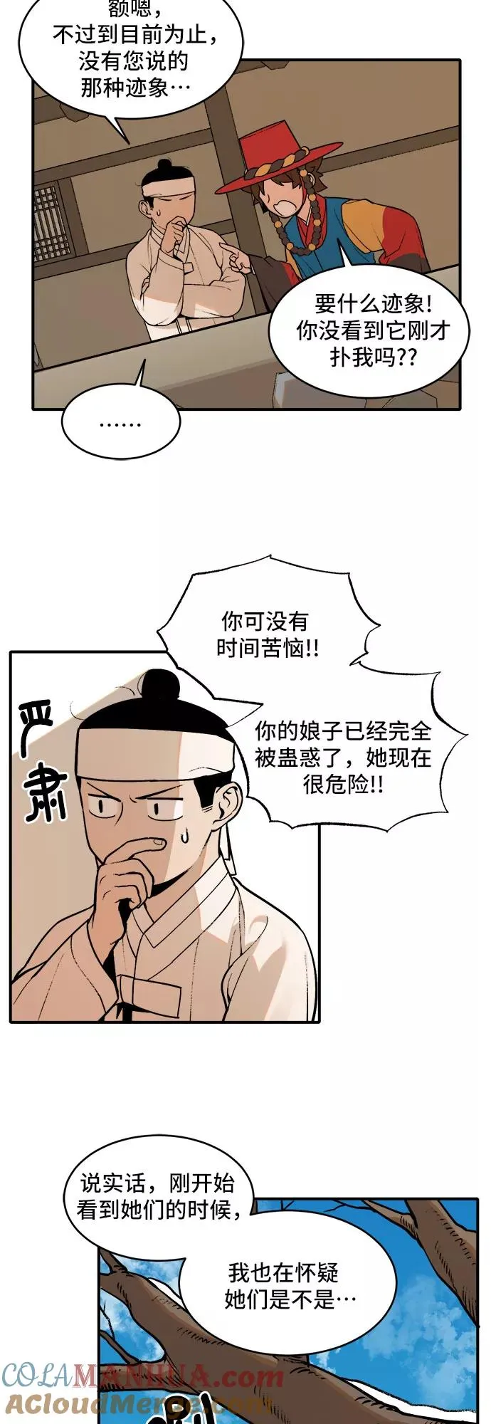 [第11话] 神算子（2） 第21页