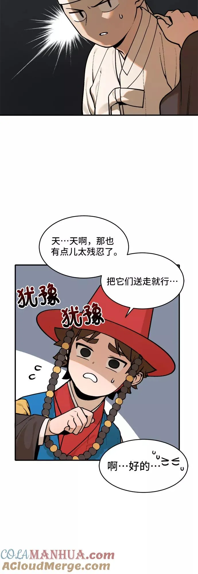 [第11话] 神算子（2） 第23页