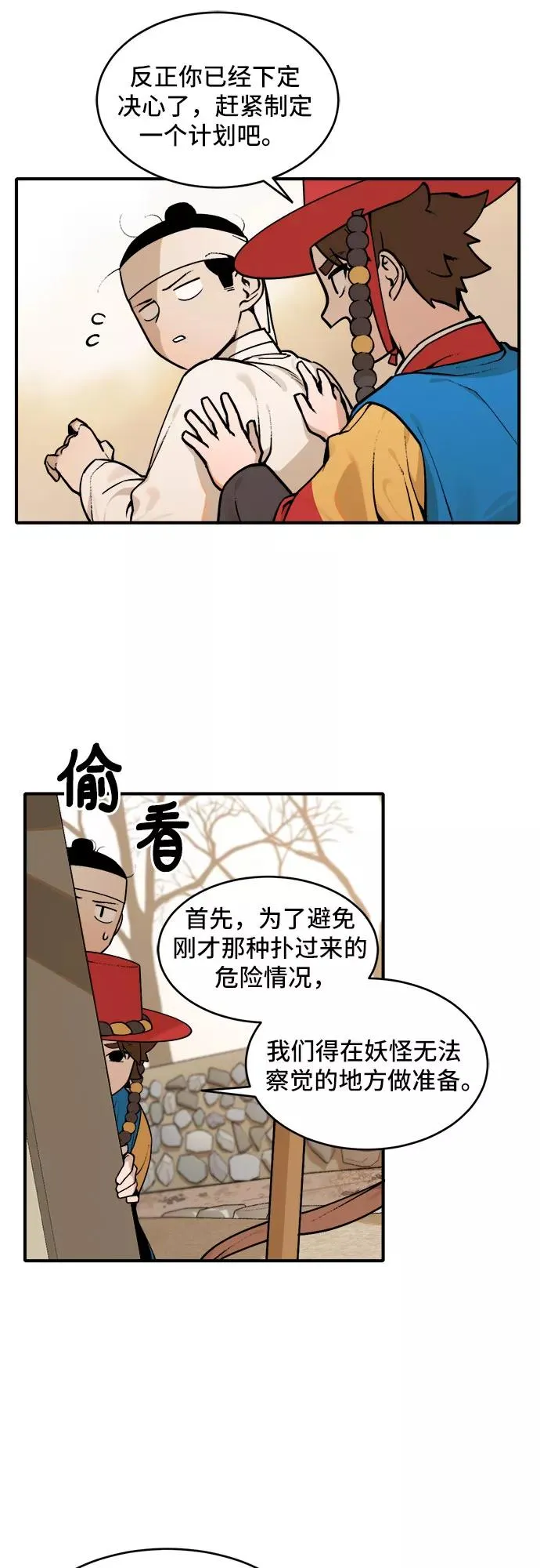 [第11话] 神算子（2） 第24页