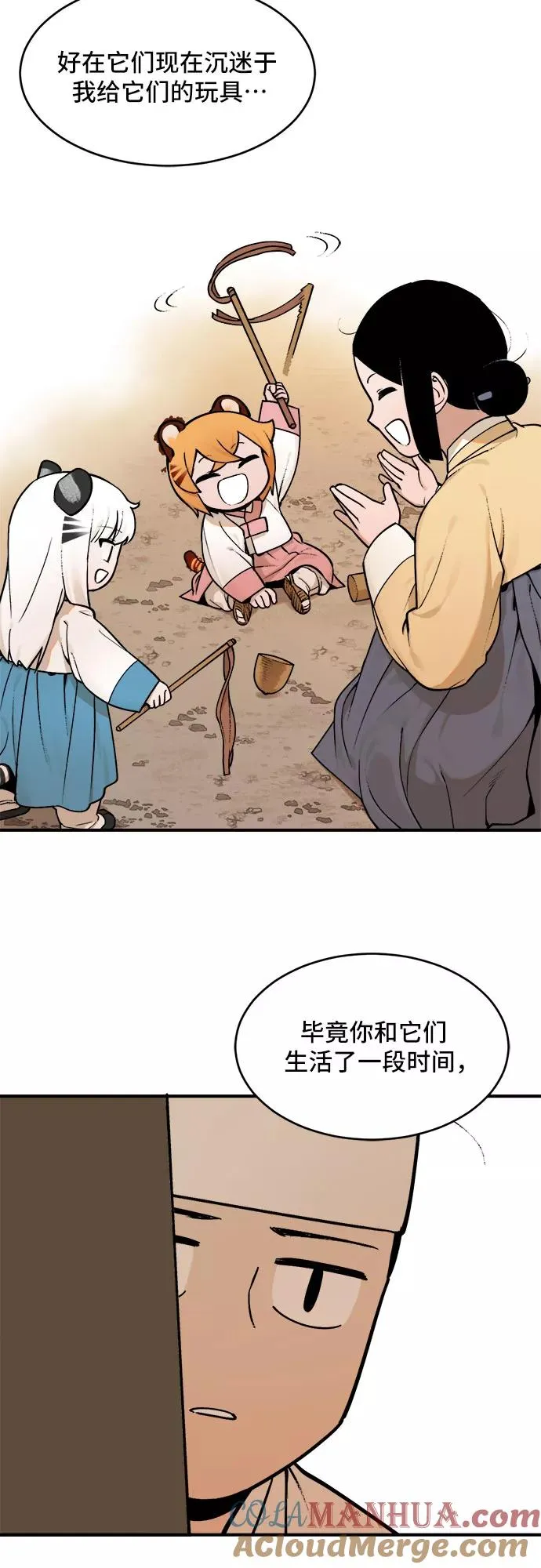 [第11话] 神算子（2） 第25页