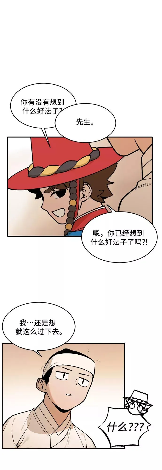 [第11话] 神算子（2） 第26页