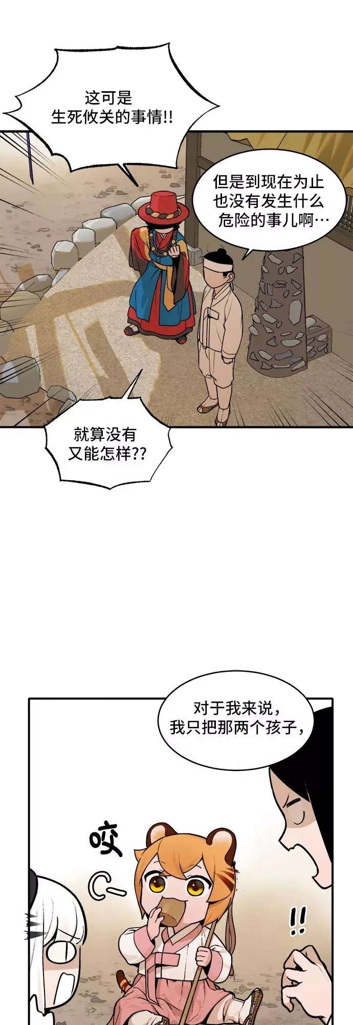 [第11话] 神算子（2） 第28页