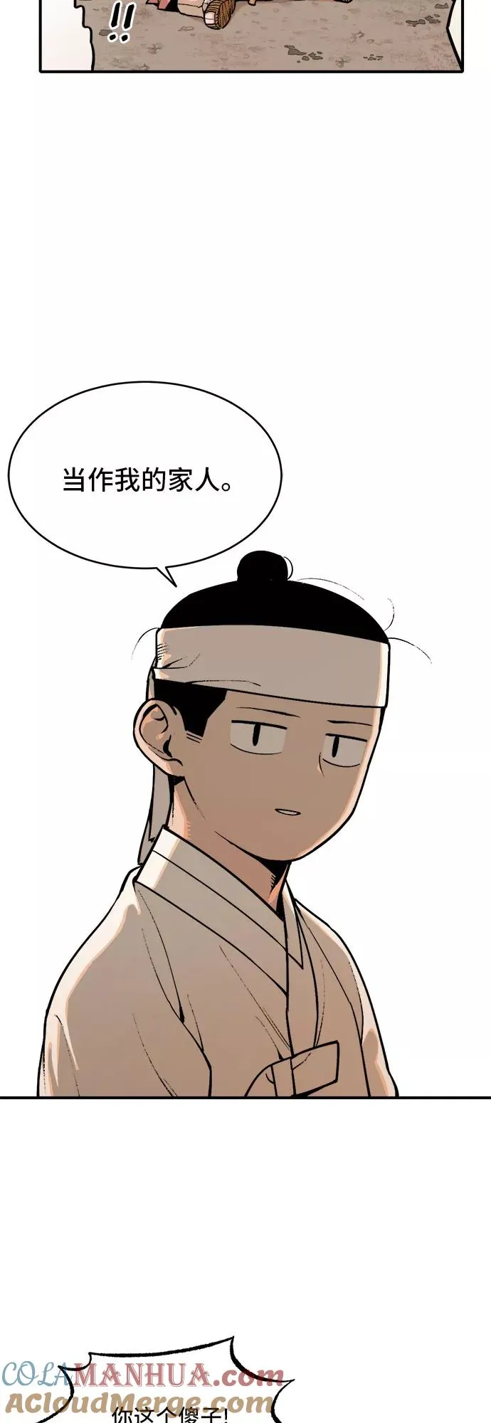 [第11话] 神算子（2） 第29页