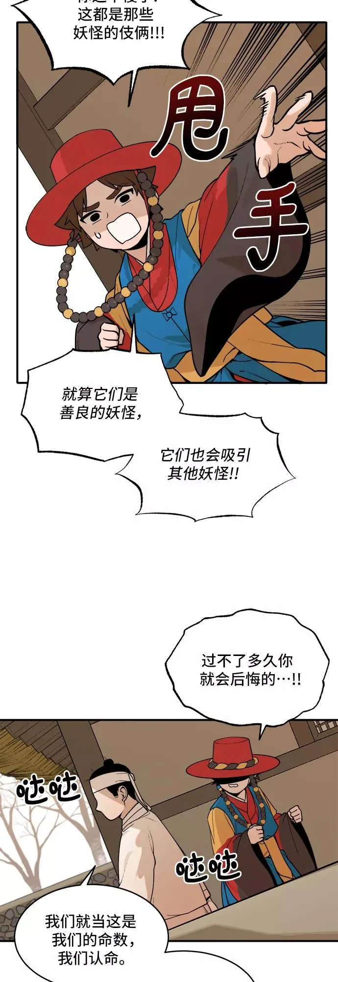 [第11话] 神算子（2） 第30页