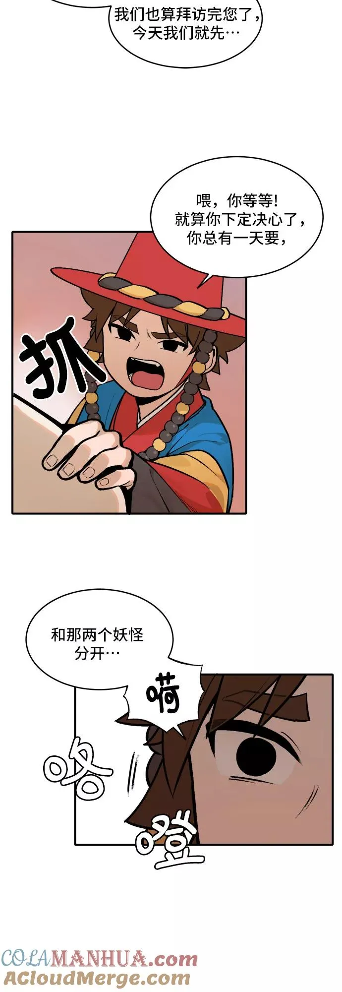 [第11话] 神算子（2） 第31页