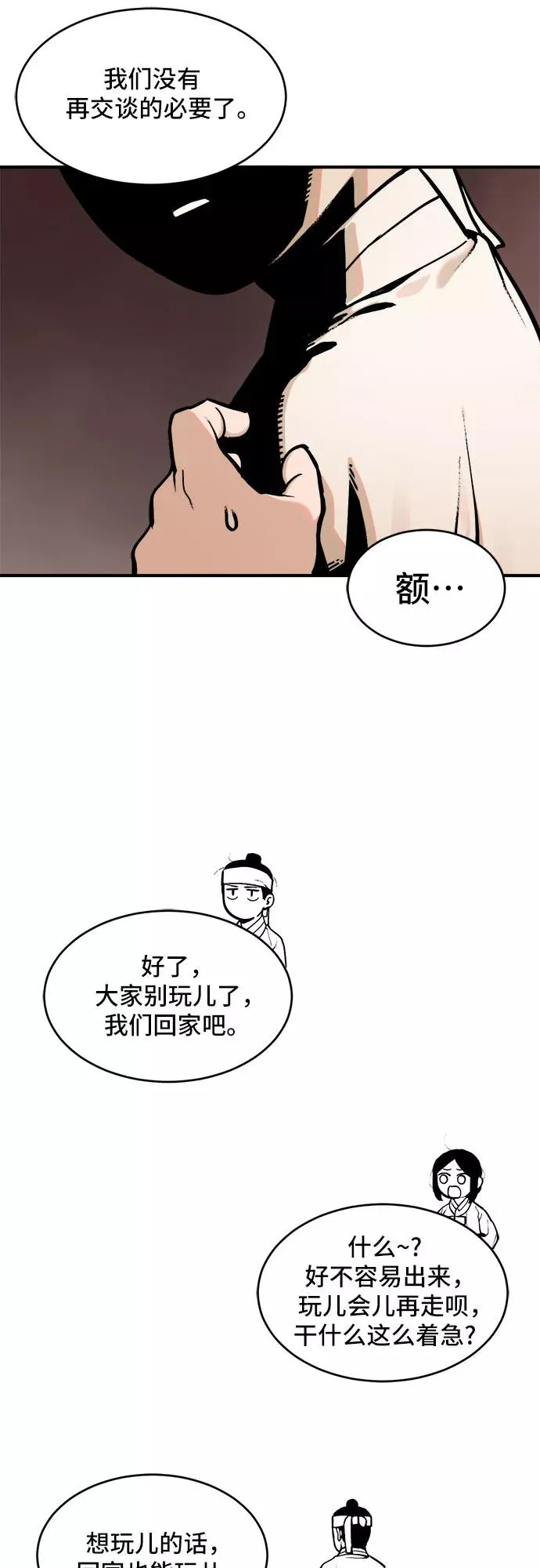 [第11话] 神算子（2） 第32页
